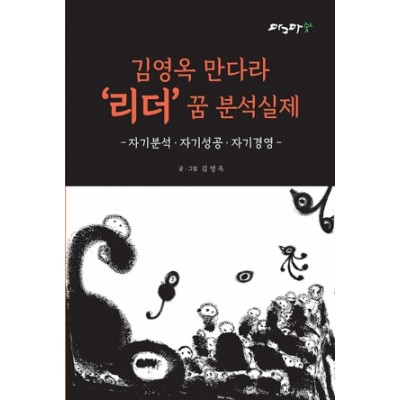 김영옥 만다라 리더 꿈 분석 실제