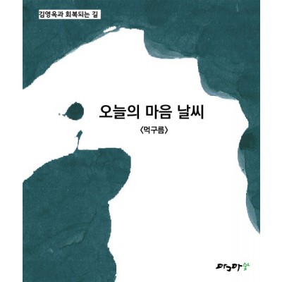 오늘의 마음날씨-먹구름