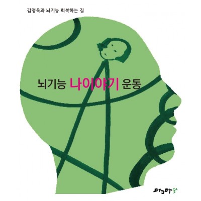 뇌기능-나이야기