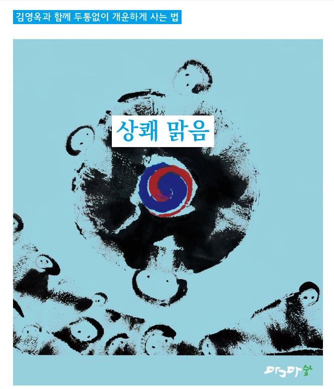 두통없이 개운하게 사는법-상쾌맑음