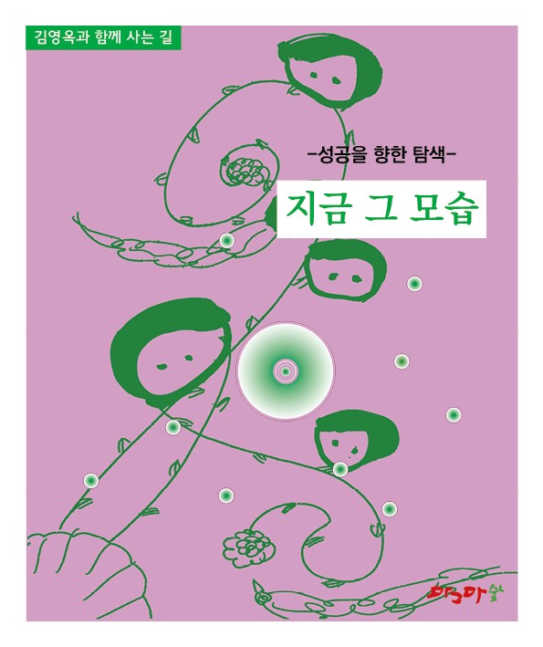 여의주3탄 지금그대로 그순간,그모습,그대로,그렇게  -5권 세트