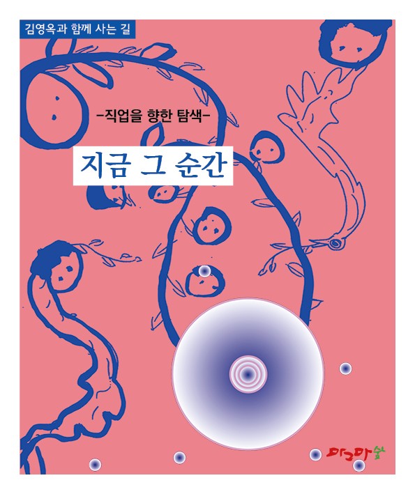 여의주3탄 지금그대로 그순간,그모습,그대로,그렇게  -5권 세트