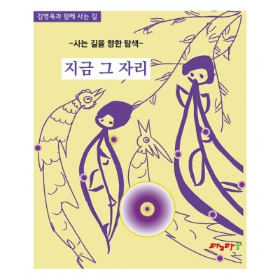 여의주3탄 지금그대로 그순간,그모습,그대로,그렇게  -5권 세트