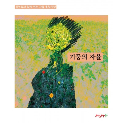 자율통찰기행-기둥의 자율